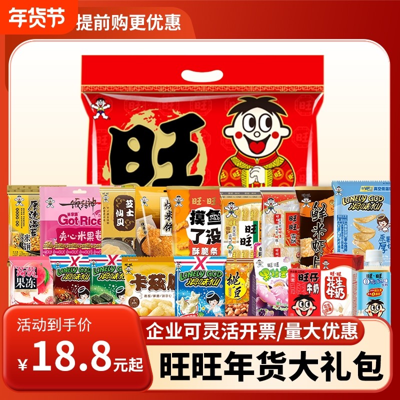 旺旺巨型零食大礼包年货新年过年礼盒仙贝雪饼员工整箱送礼经典,零食/坚果/特产,膨化食品,淘宝优惠券,粉丝福利购,淘宝优惠卷