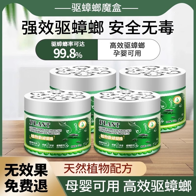 无毒家用灭蟑螂药|超1000次加购