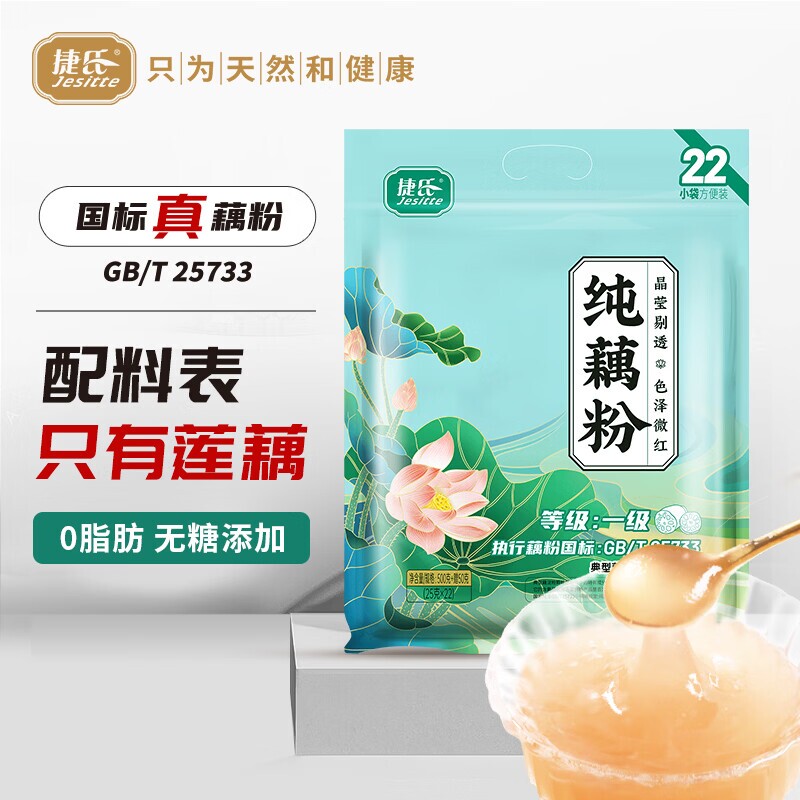 捷氏纯藕粉550g独立小包装正宗汉川莲藕0脂肪代餐冲饮营养正品 - 实物图