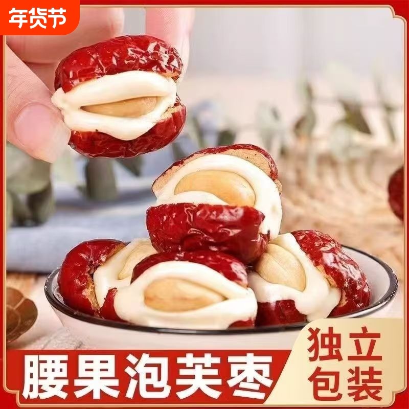 腰果奶芙枣独立包装夹心红枣抱奶酪枣小零食干果香酥泡芙年货节