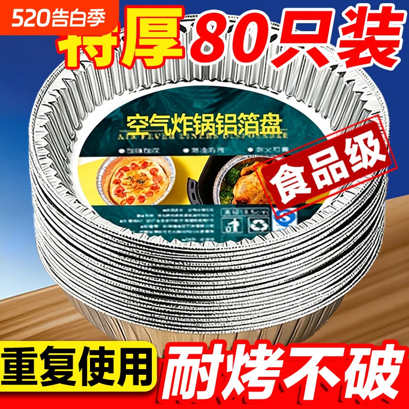 空气炸锅锡纸盘专用纸家用食品级纸碗烧烤箱烘焙锡箔碗锡纸盒烘烤