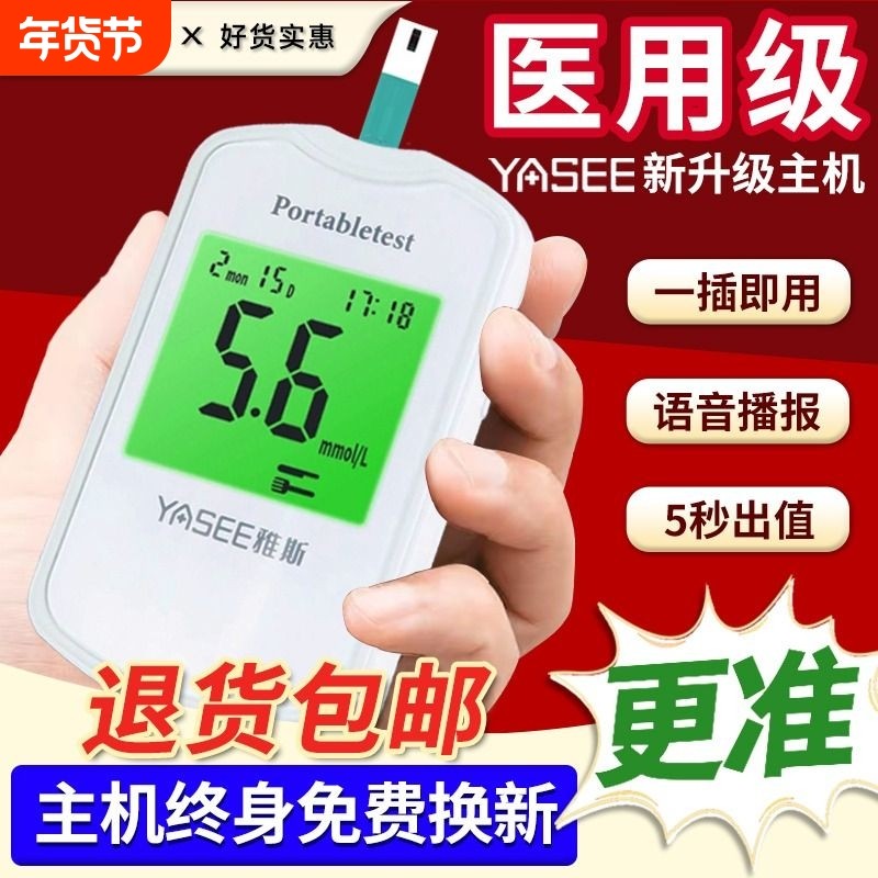 雅斯血糖仪家用高精准血糖检测仪器测试纸正品测糖测量健康医用级,医疗器械,血糖用品,淘宝优惠券,粉丝福利购,淘宝优惠卷