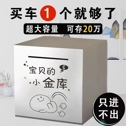 加厚不锈钢存钱罐|超9000次加购