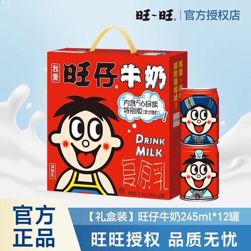 旺旺旺仔牛奶245ml*12罐情侣礼物学生早餐奶R饮料罐装盒装瓶装