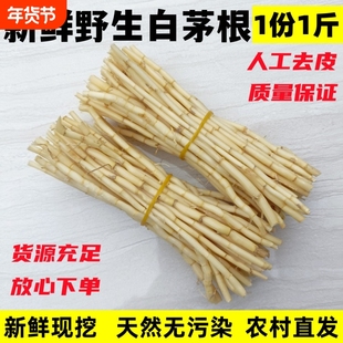 茅根新鲜白茅根500g新鲜现挖茅草根甘蔗马蹄毛草根凉水食材