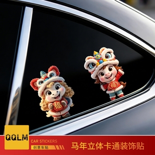 2026新年快乐卡通3D马车贴可爱卡通车窗装 饰贴纸车身划痕遮挡贴纸