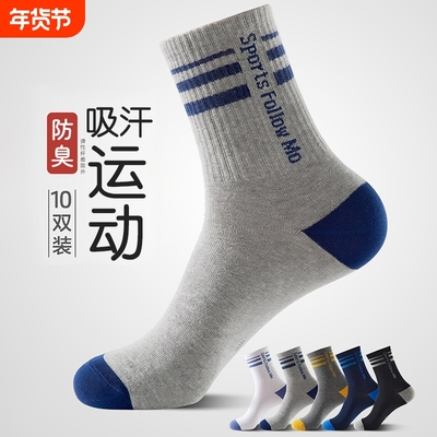诸暨袜子男款中筒袜秋冬季防臭吸汗运动青少年长袜男士潮款长筒袜