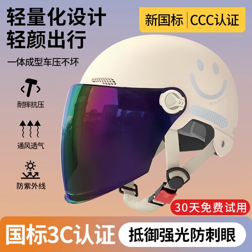 新国标3c认证头盔女电动车夏季防晒不压头发摩托车男防紫外线半盔