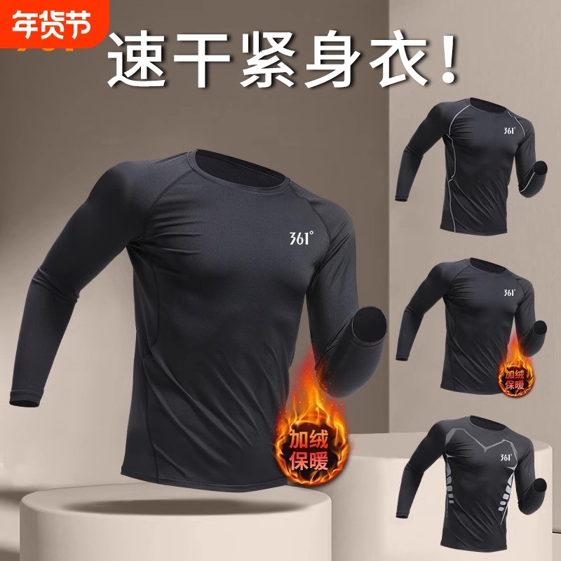 361健身衣服男速干运动套装加绒保暖长袖上衣跑步装备秋冬训练服
