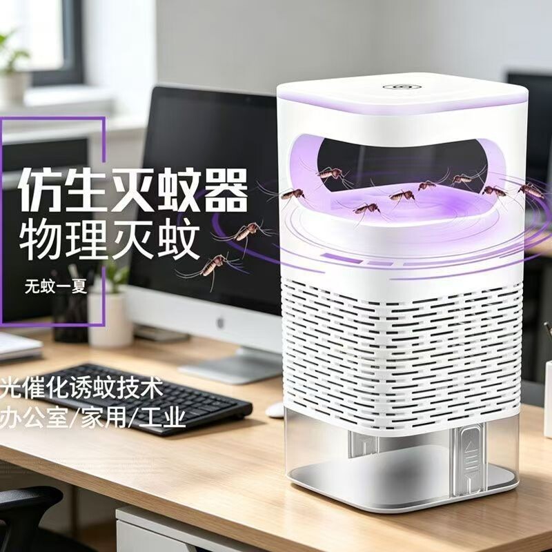 26夏季新款蚊子灯灭蚊灯仿生吸入式家用紫光诱蚊捕蚊神器驱蚊灯