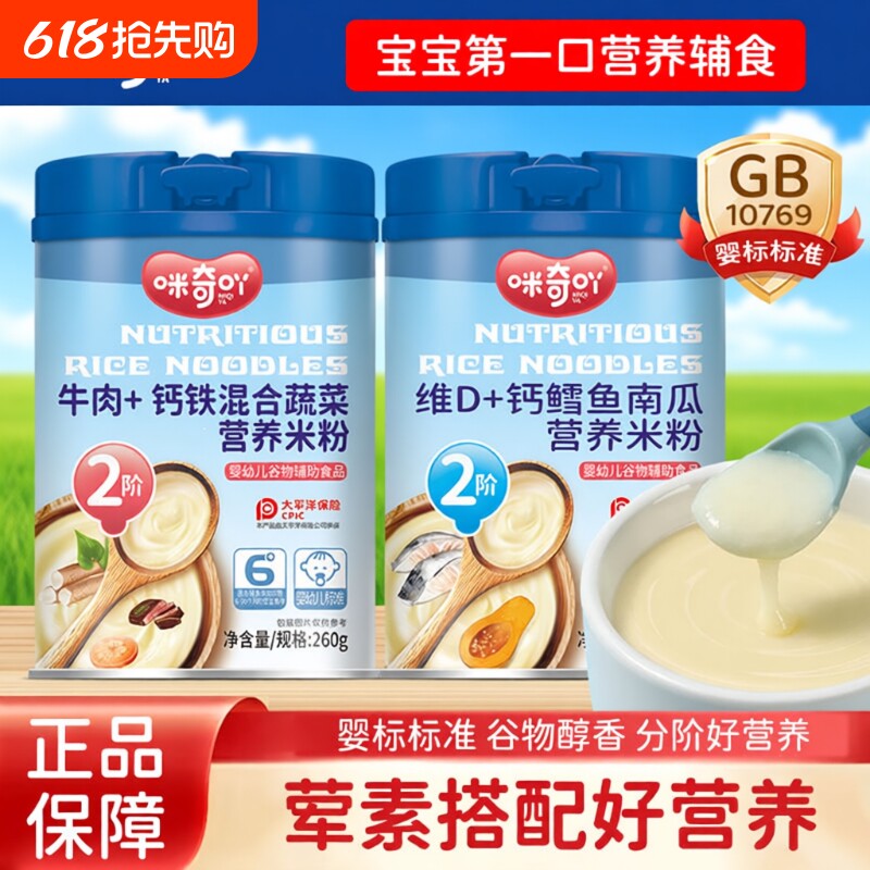 婴儿米糊有机高铁米粉婴幼儿营养1宝宝辅食6月宝宝营养品南瓜蔬菜