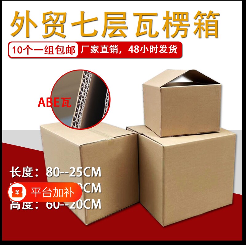 纸箱子七层超硬加厚加硬外贸出口瓦楞打包装盒快递箱批发五层搬家