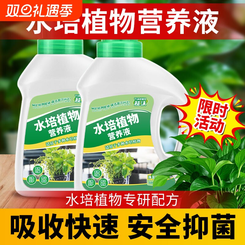 水培植物营养液专用富贵竹转运竹巴西木郁金香绿萝铜钱草通用肥料