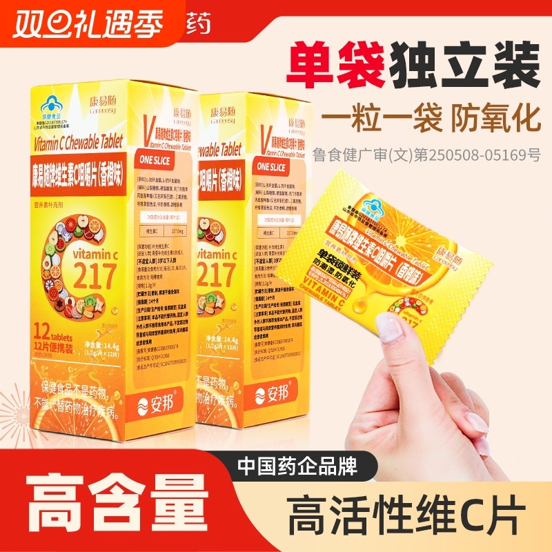 儿童维生素C咀嚼片香橙味3岁以上宝宝成人孕妇乳母学生VC含片单袋