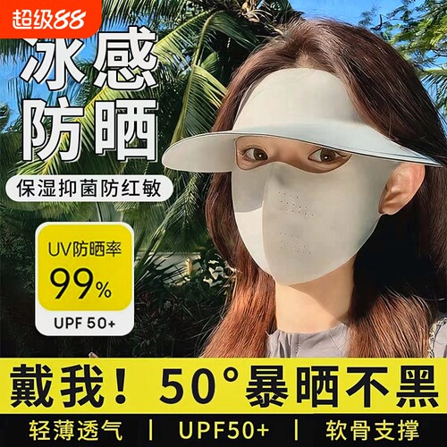 【UPF50+】高颜值全脸防晒面罩