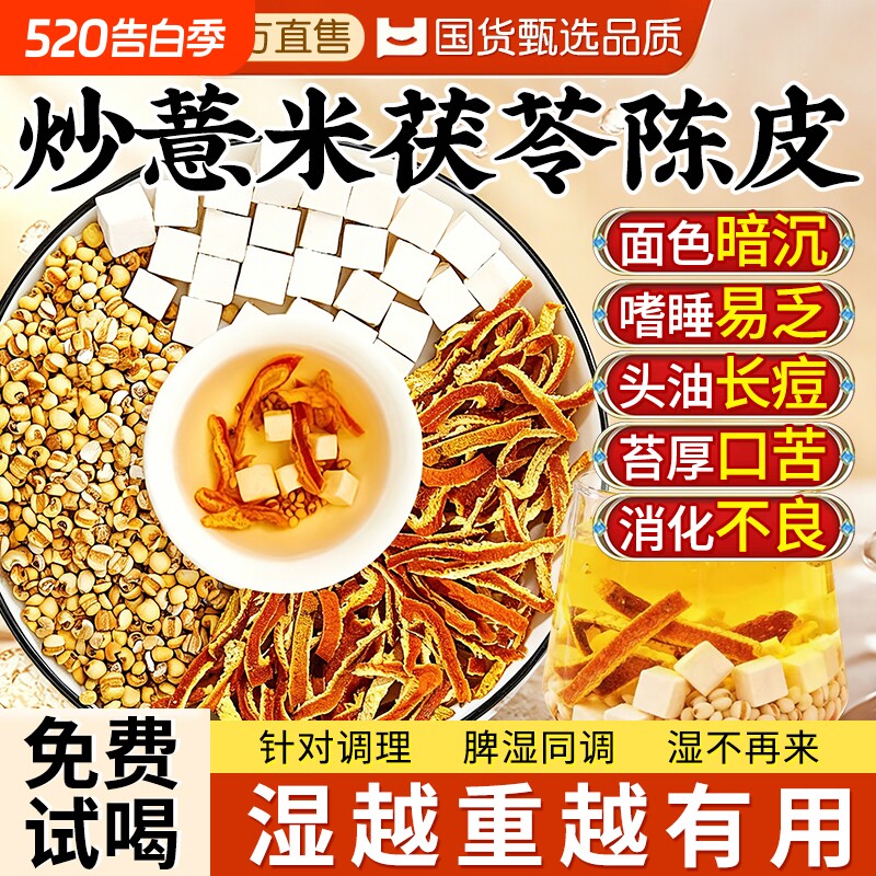 炒薏米茯苓陈皮茶薏米健脾祛湿茶包去湿气排毒官方旗舰店正品调理