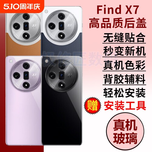 适用于OPPO Findx7后盖手机电池盖findx7后屏玻璃后壳PHZ110替换外壳背屏盖