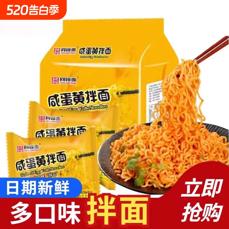 同碗面火鸡咸蛋黄蟹黄拌面越南方便速食干拌面方便面奶油袋装芝士