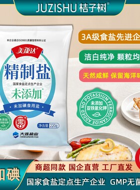 美康达未加碘海盐零添加