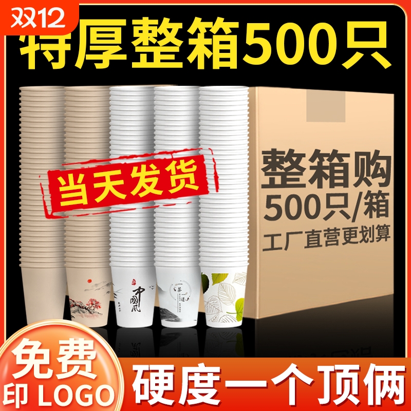 纸杯子一次性水杯整箱批发500只