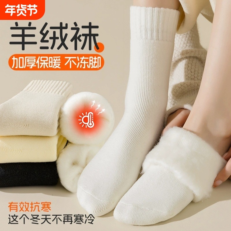 羊绒袜子女秋冬款中筒袜加绒加厚月子袜保暖冬季超厚地板长袜毛绒,女士内衣/男士内衣/家居服,中筒袜,淘宝优惠券,粉丝福利购,淘宝优惠卷