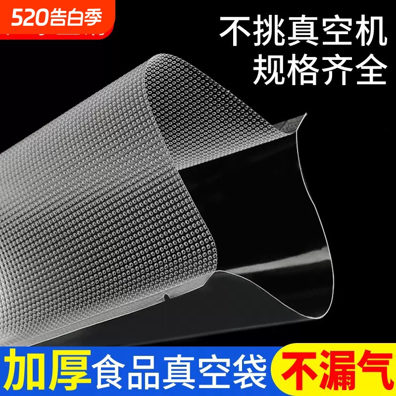 网纹路真空袋保鲜纹路袋食品级家用塑封抽真空机包装密封自封袋子