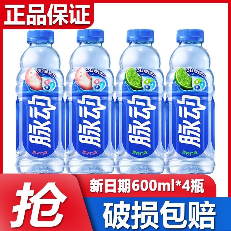 脉动维生素饮料600ml*4瓶青柠桃子味夏季运动出游补水饮包装随机图片