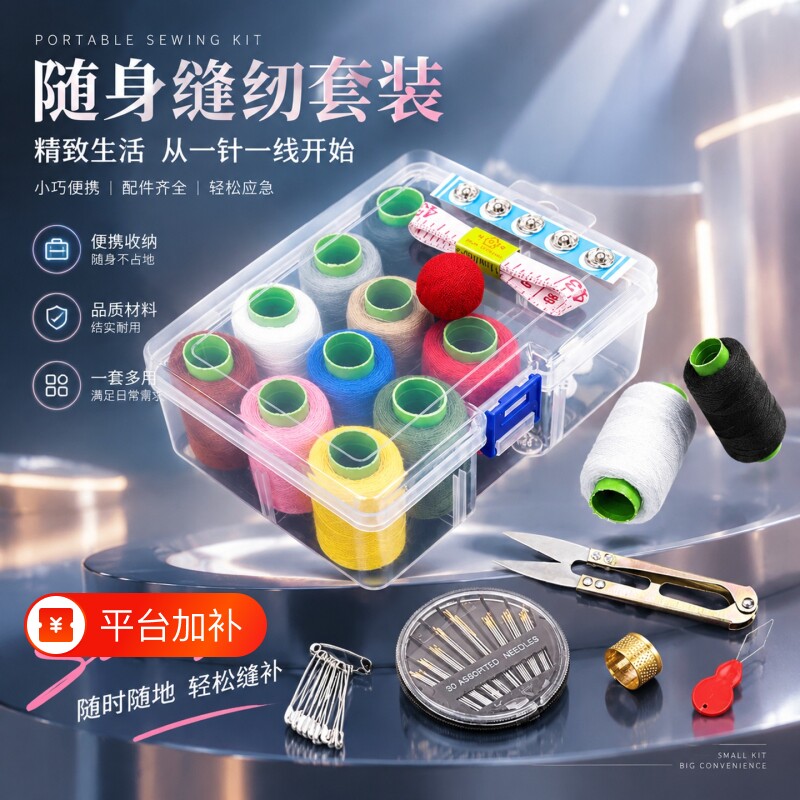 针线盒家用高质量好宿舍缝补针线套装便携结婚针线包实用缝衣线盒