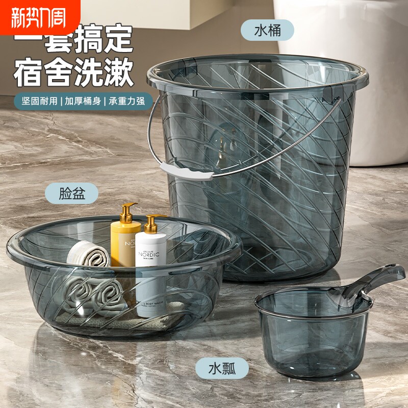 大号半透明水桶家用加厚储水塑料桶学生宿舍三件套桶盆水勺洗澡桶