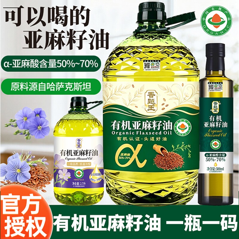 有机亚麻籽油一级冷榨亚麻籽油高亚麻酸健康营养家用食用油可直饮