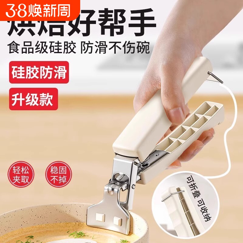 厨房用防烫夹取碗夹防烫手夹子夹盘子蒸菜不锈钢提盘夹碗神器防滑