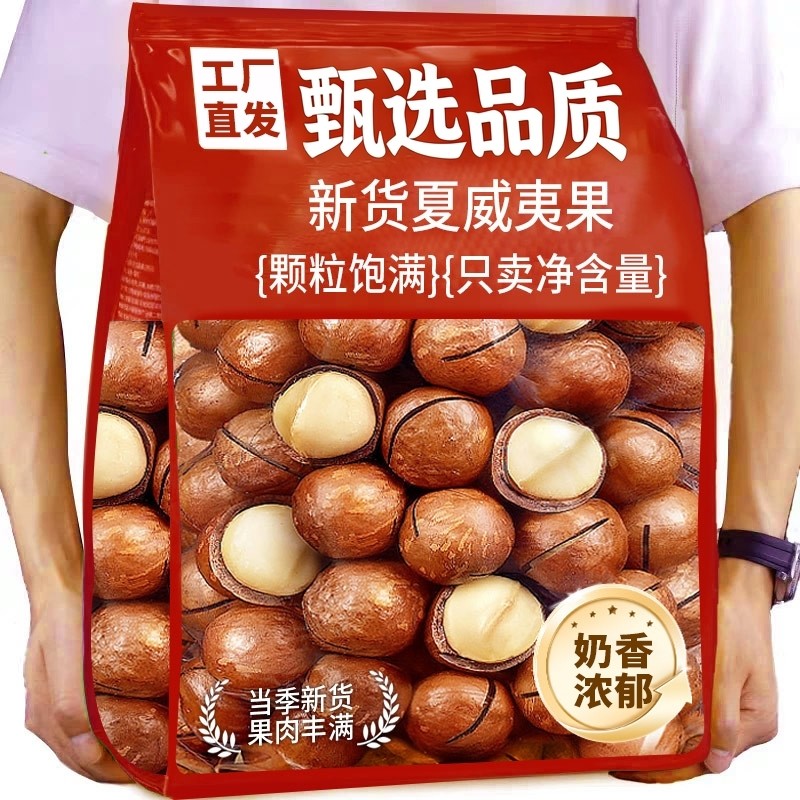 新货夏威夷果坚果250g袋装大颗粒奶油味散装孕妇零食年货批发休闲