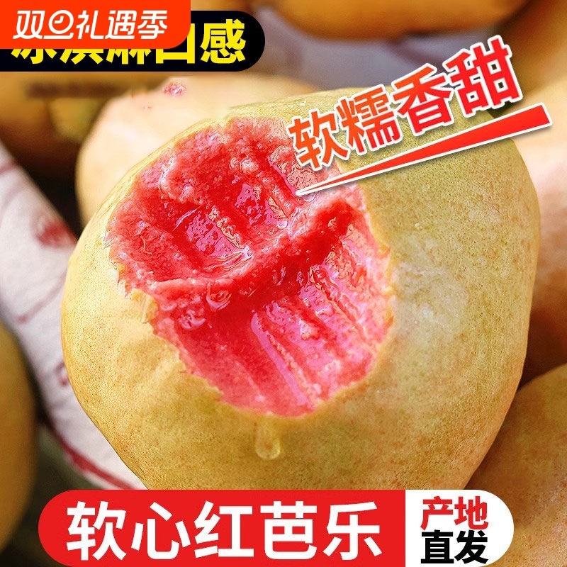 芭乐红心新鲜水果5斤当季软甜奶油胭脂红芭乐番石榴树熟大果包邮