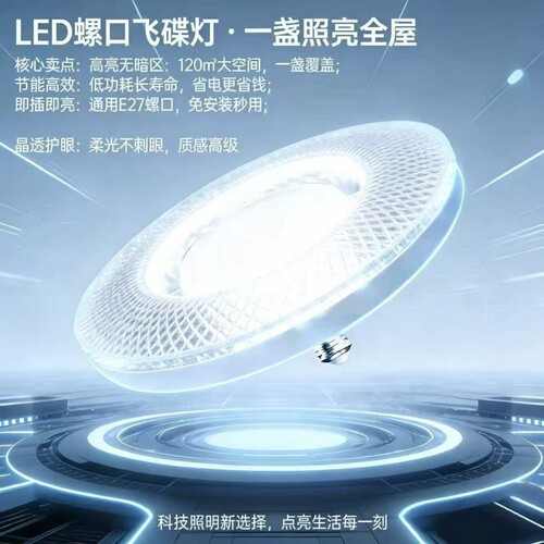 新款水晶灯飞碟灯led灯泡e27螺口超亮家用客厅卧室节能防水开关