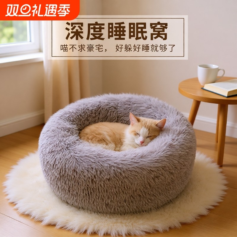 猫窝四季通用狗窝猫咪宠物垫子沙发睡觉床冬季保暖长毛绒加绒室内