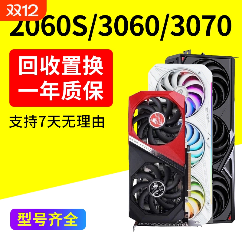 保核心RTX2060S 3060TI 3070TI显卡1660S 1060 3080二手游戏设计