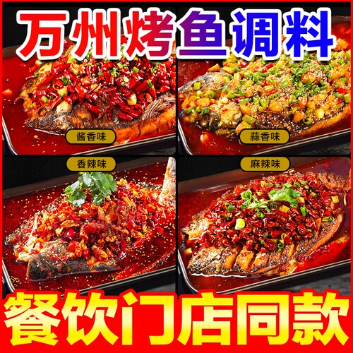 拾翠坊香辣烤鱼|超3000次加购