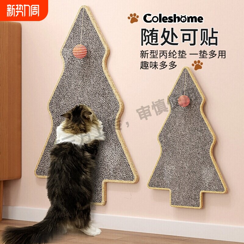 圣诞树猫抓板耐磨猫抓沙发保护立式贴墙猫咪蹭痒器猫抓垫宠物用品