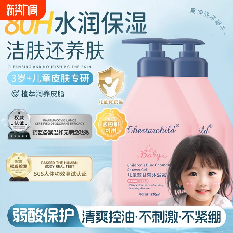 儿童专用沐浴露男宝宝沐浴乳洗发水婴儿童洗护套装官方正品牌泡泡