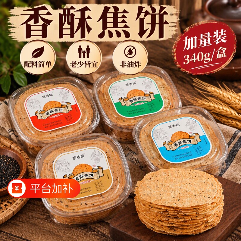 山东特产香酥山药原味焦饼薄脆饼干老人焦馍孕妇小零食品酥脆芝麻