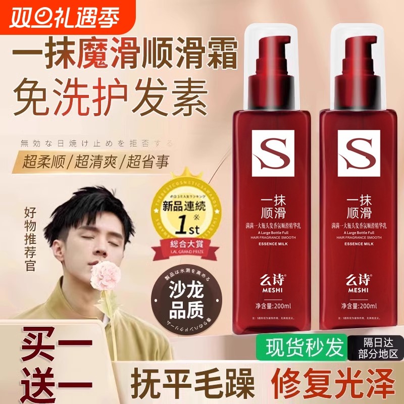 一抹顺滑护发精华乳免洗护发素女改善毛躁柔顺持久留香正品修复
