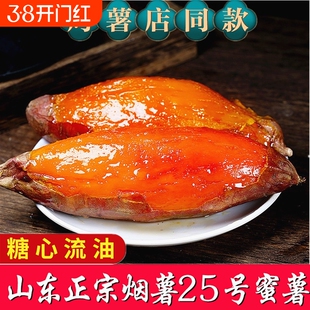 山东烟薯25号糖心红薯新鲜蜜薯番薯农家自种沙地红薯地瓜