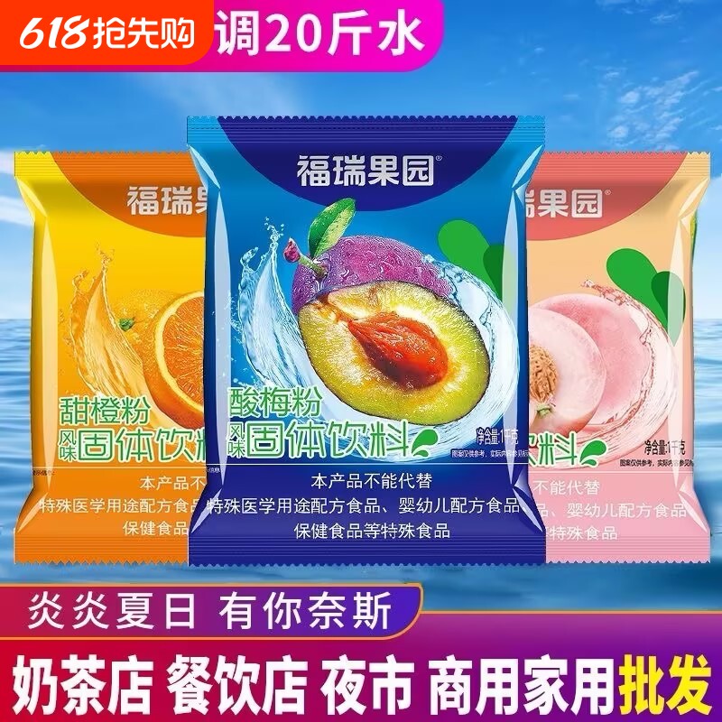 福瑞果园西安酸梅粉1kg乌梅酸梅汁家商用速溶酸梅晶酸梅汤原材料
