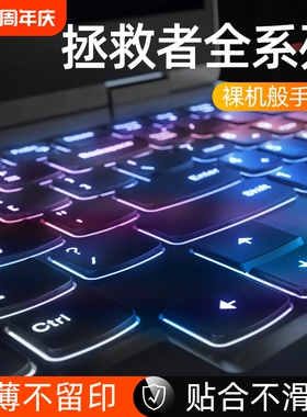 联想拯救者Y9000P硅胶保护膜R7000P笔记本Y7000P电脑R9000P保护膜Y7000冰魄白Y9000X防尘可水洗R720透明适用