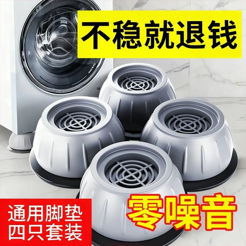 洗衣机底座脚垫防滑防震固定垫子托架全自动滚筒支架增高垫高静音