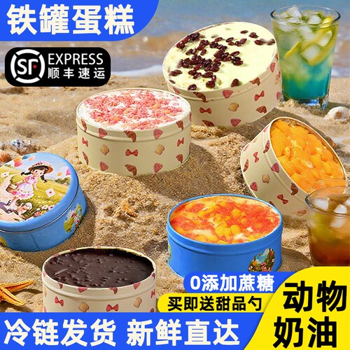 抖音同款铁罐盒子蛋糕罐动物奶油千层甜品小吃零食品抹茶草莓红豆