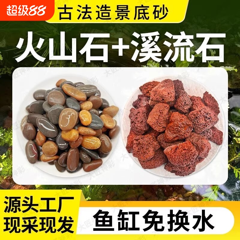 火山石溪流石2斤套餐|万人加购图片