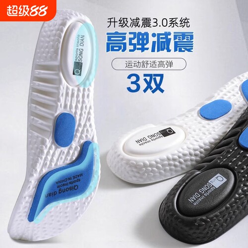 踩屎感zoom气垫鞋垫|千人加购