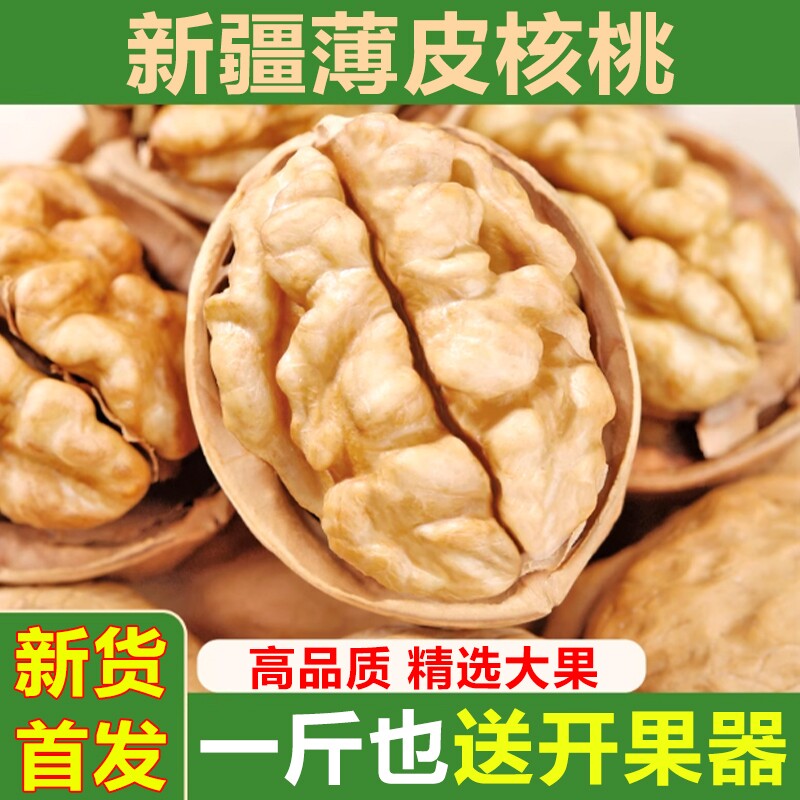 新疆薄皮核桃纸皮核桃大果阿克苏2025年新货原味正宗坚果零食特产