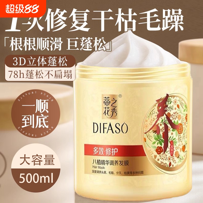 蒂花之秀护发素焗油膏烫发膜正品